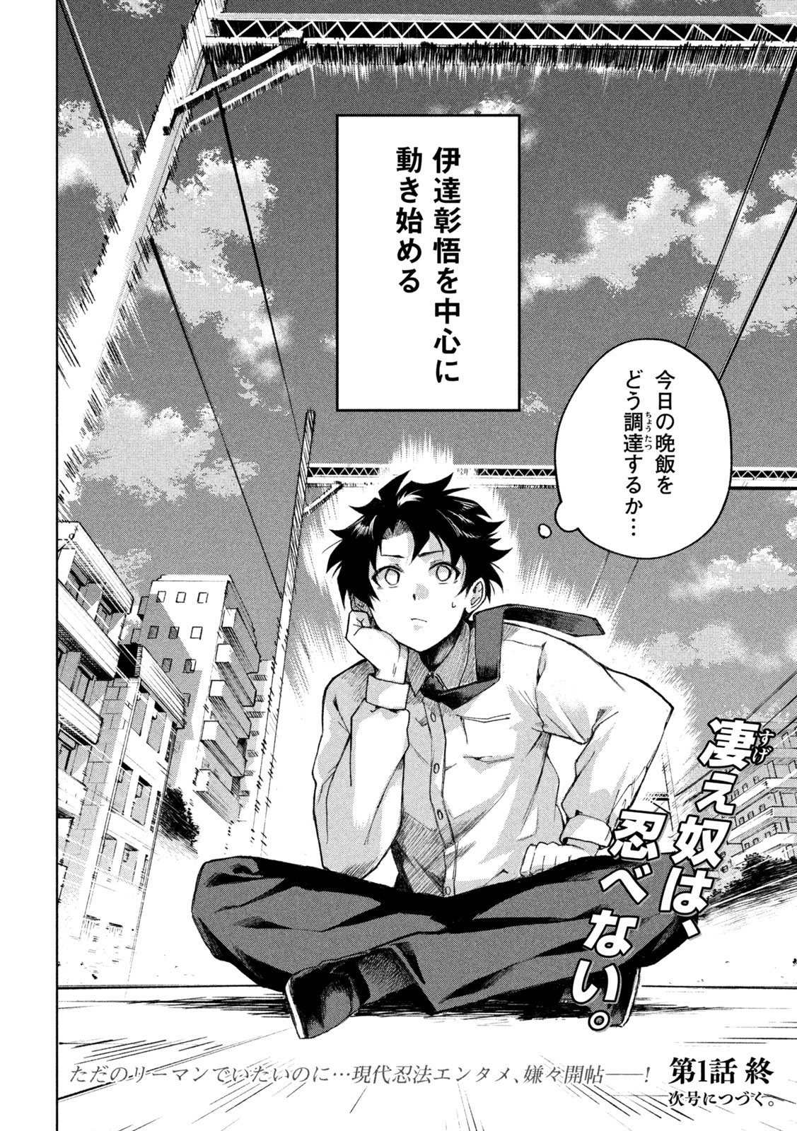 SHINOBEDOMO Chap 1 - Pic 56