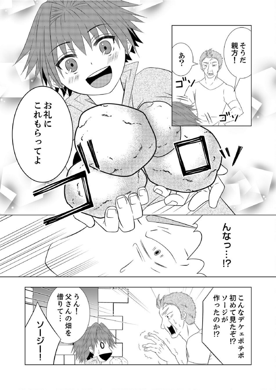 DATSUSARA NOUKA NO ISEKAI SLOW LIFE: RISOU NO KURASHINO TAME, ZENSE NO CHISHIKI DE NOGYO NO HATTEN WO MEZASHIMASU Chap 3 - Pic 13