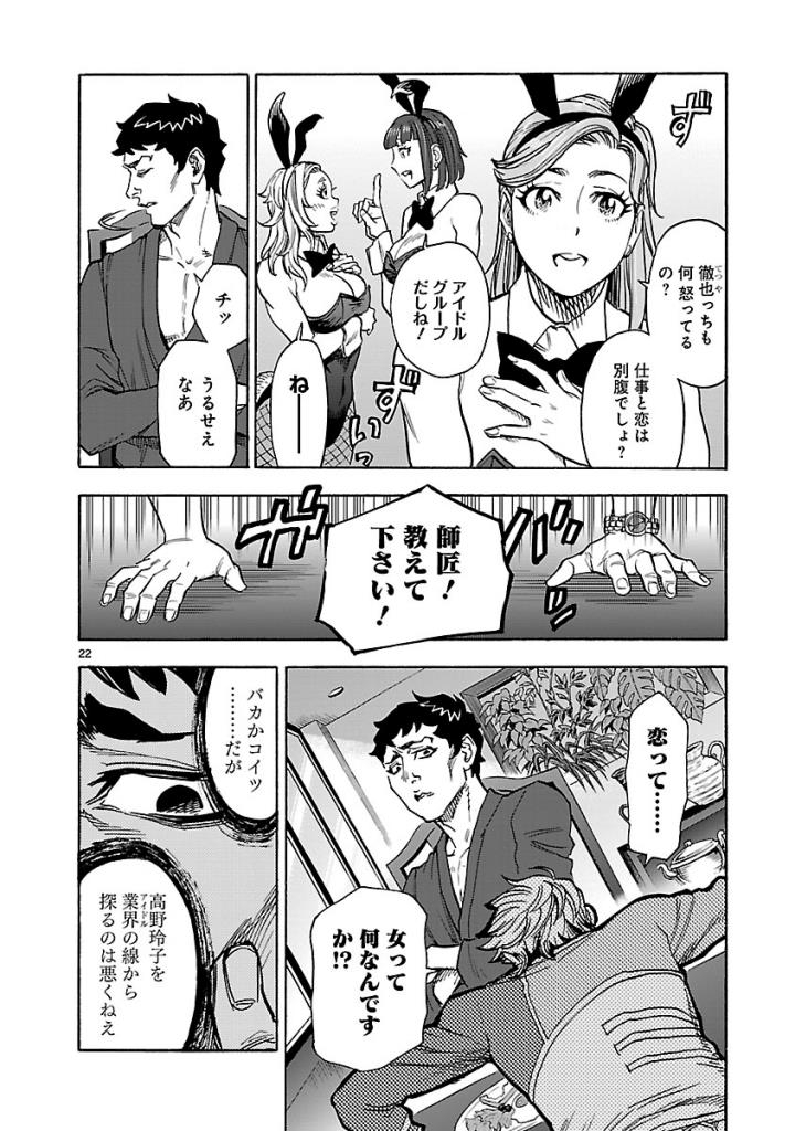 KAMEN RIDER KUUGA Chap 56 - Pic 22