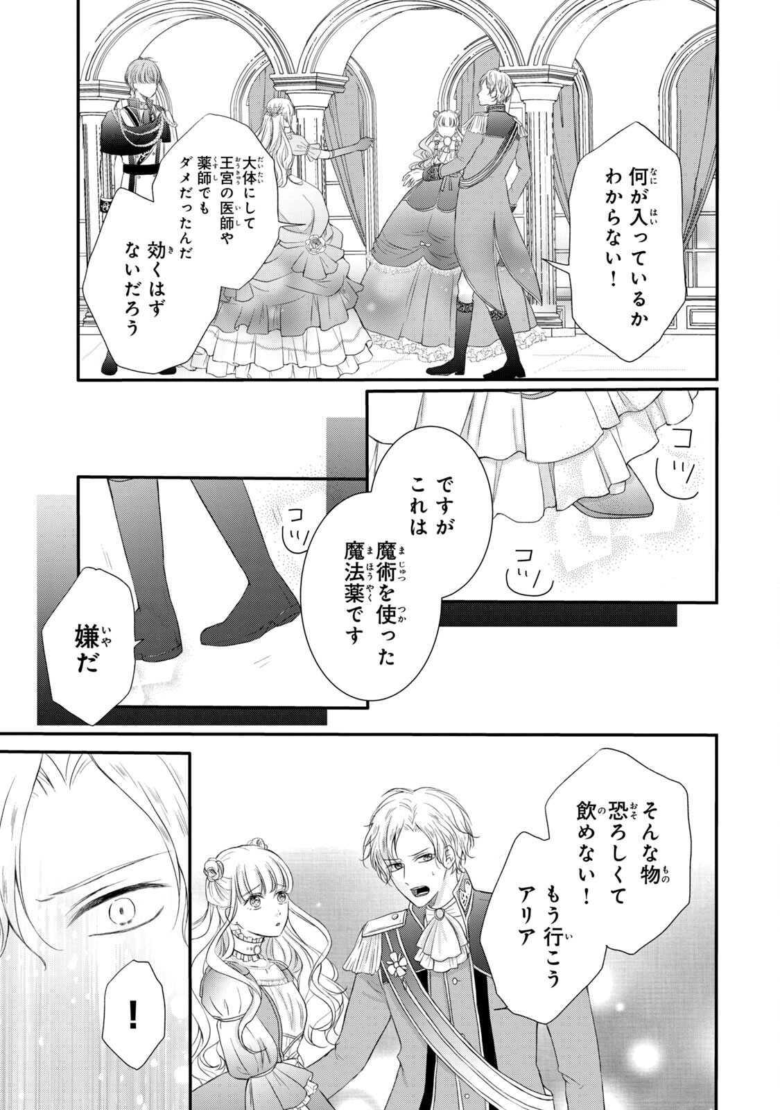 KONYAKUSHA NI WASURERARETA WATASHI RINGOKU NO KOUTAISHI DENKA TO GISOU KONYAKU SURU KOTO NI NARIMASHITA (※TADASHI, DENKA NO HONMEI WA WATASHI MITAI DESU!?) Chap 2 - Pic 15