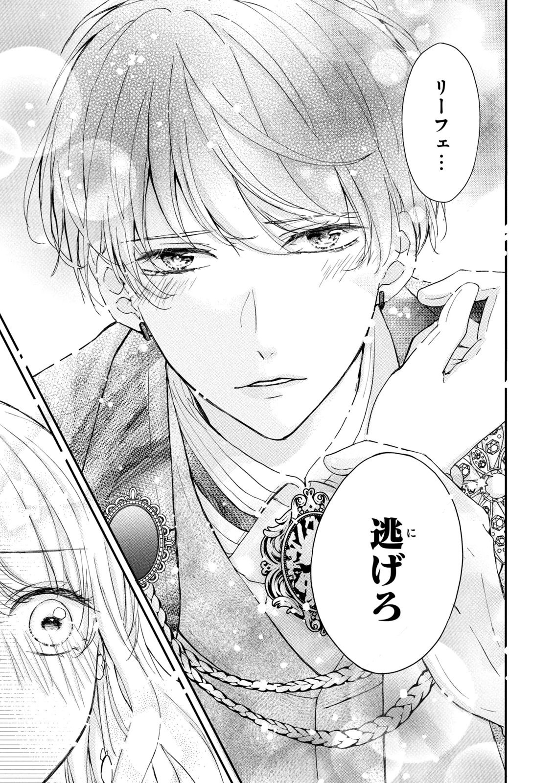 KONYAKUSHA NI WASURERARETA WATASHI RINGOKU NO KOUTAISHI DENKA TO GISOU KONYAKU SURU KOTO NI NARIMASHITA (※TADASHI, DENKA NO HONMEI WA WATASHI MITAI DESU!?) Chap 6 - Pic 27