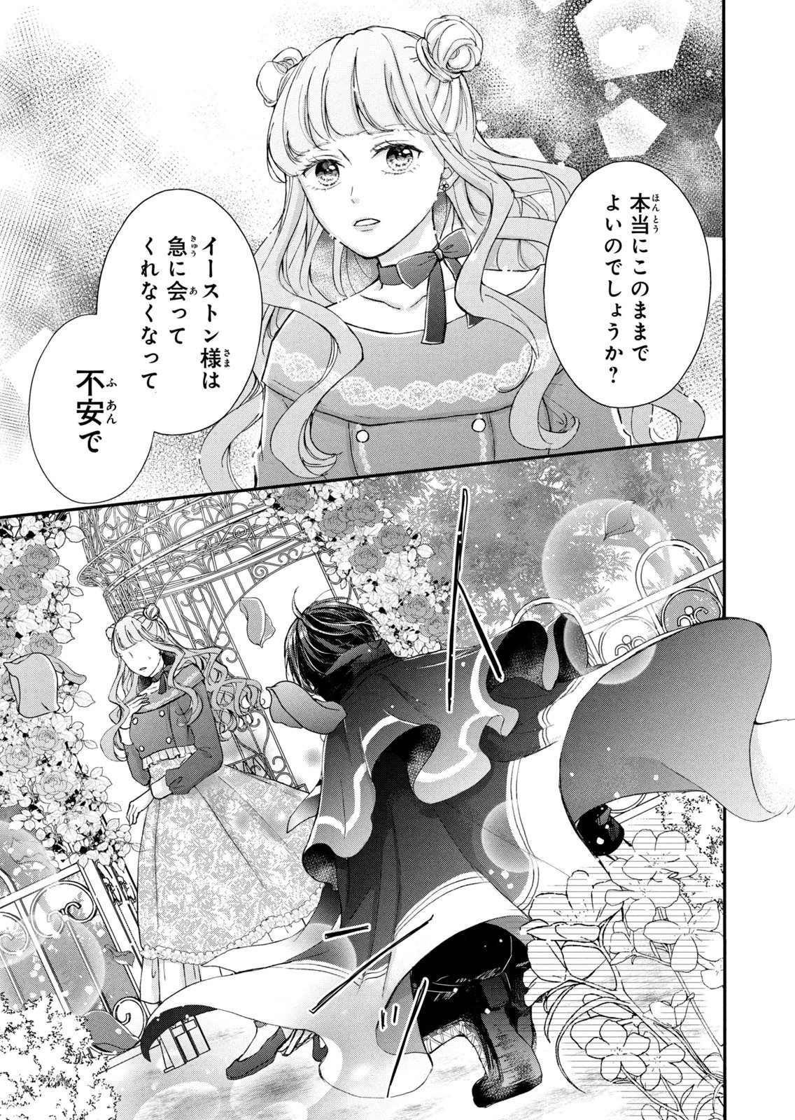 KONYAKUSHA NI WASURERARETA WATASHI RINGOKU NO KOUTAISHI DENKA TO GISOU KONYAKU SURU KOTO NI NARIMASHITA (※TADASHI, DENKA NO HONMEI WA WATASHI MITAI DESU!?) Chap 10 - Pic 23