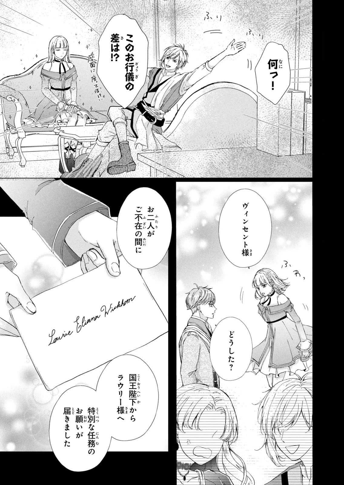 KONYAKUSHA NI WASURERARETA WATASHI RINGOKU NO KOUTAISHI DENKA TO GISOU KONYAKU SURU KOTO NI NARIMASHITA (※TADASHI, DENKA NO HONMEI WA WATASHI MITAI DESU!?) Chap 14 - Pic 25