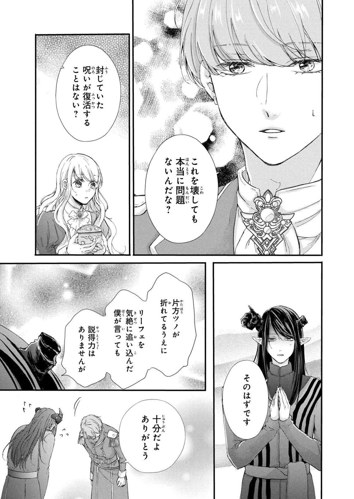 KONYAKUSHA NI WASURERARETA WATASHI RINGOKU NO KOUTAISHI DENKA TO GISOU KONYAKU SURU KOTO NI NARIMASHITA (※TADASHI, DENKA NO HONMEI WA WATASHI MITAI DESU!?) Chap 18 - Pic 25