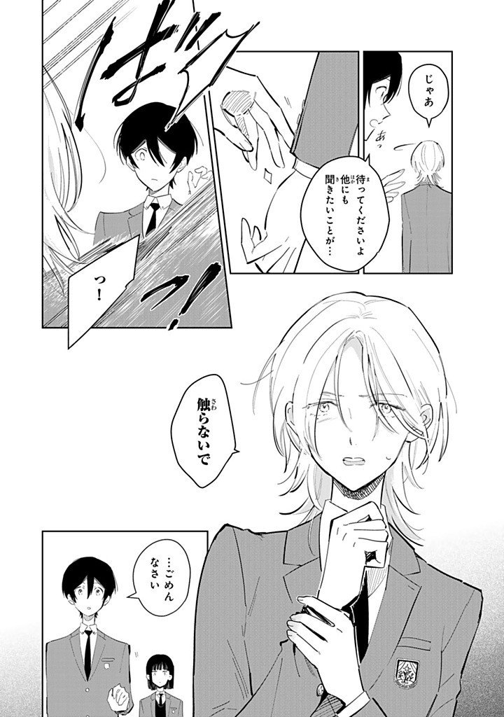 SHOUJO MACBETH Chap 10 - Pic 6