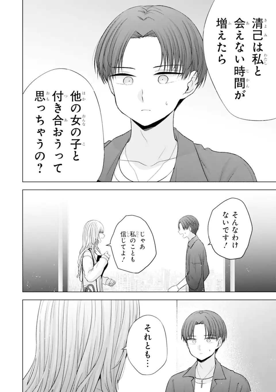 NANJOU-SAN WA BOKU NI DAKARETAI Chap 38.5 - Pic 6