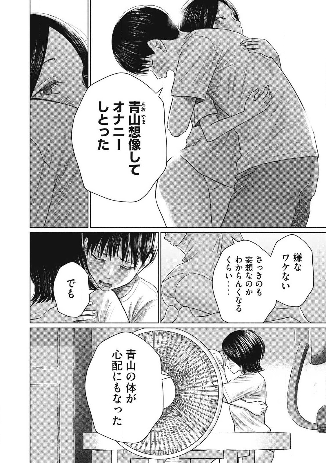 MINNA NO KISS CLUB Chap 34 - Pic 6