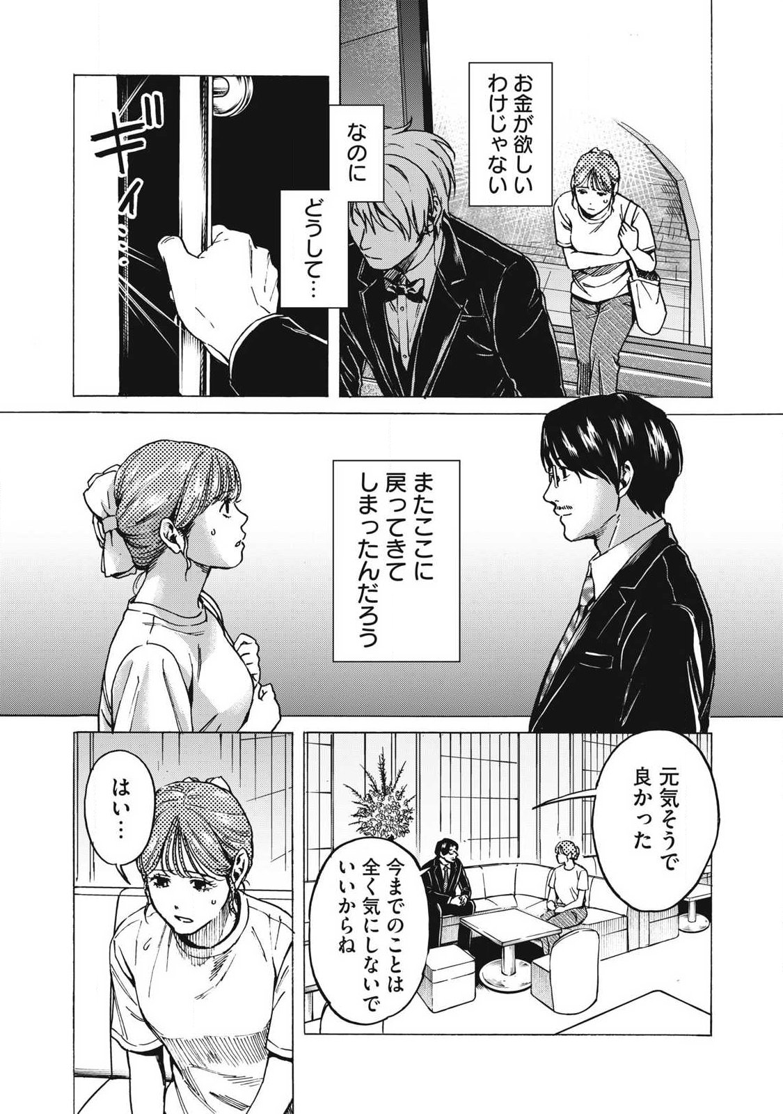 MAKEINU TO LION Chap 25 - Pic 6
