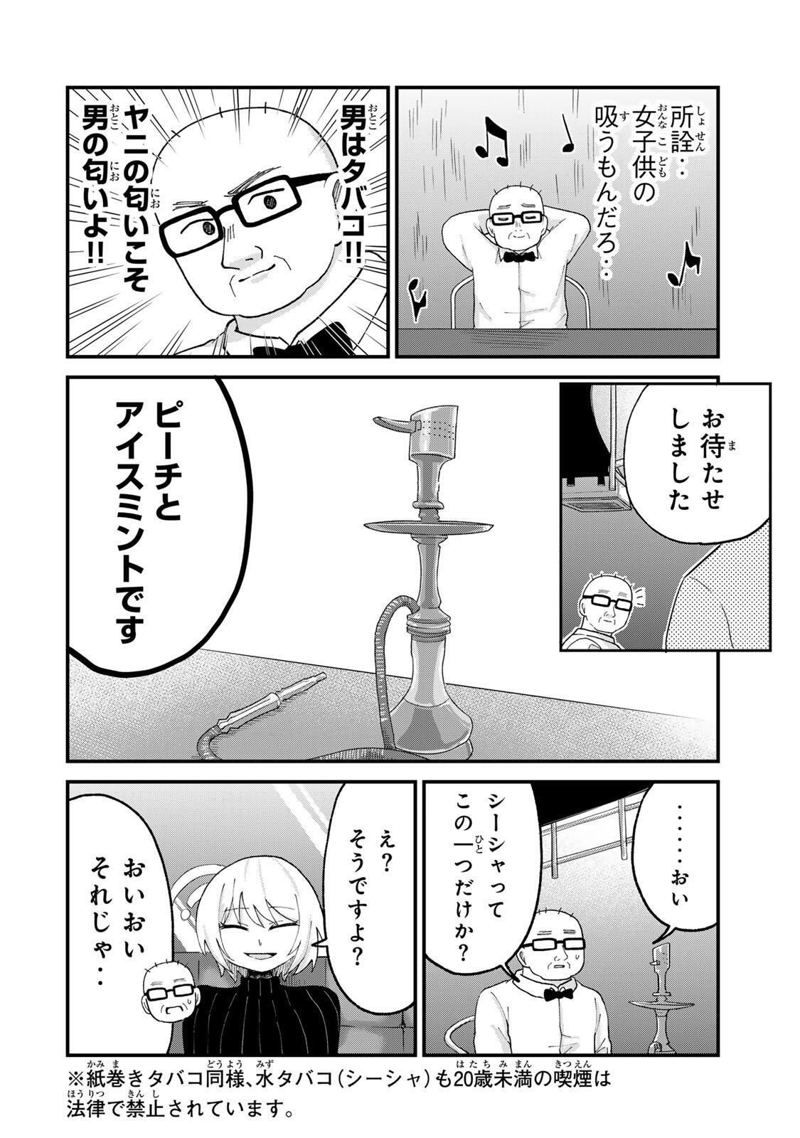 SHINJUKU KAISHOROKU TENCHO: MIICHAN TO YAMADA-SAN GAIDEN Chap 9 - Pic 6