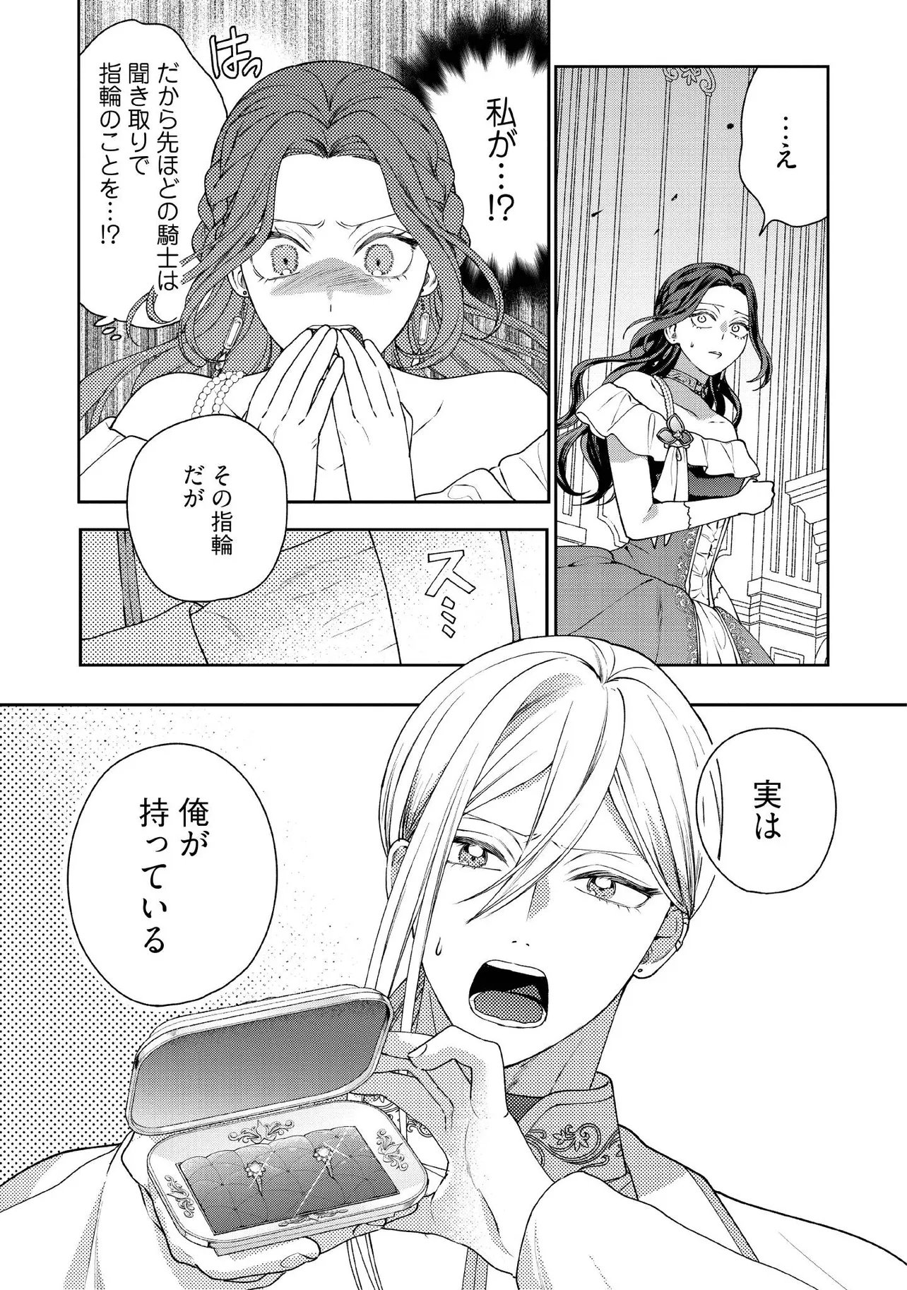 BYOUJAKU NA AKUYAKU REIJOU DESU GA, KONYAKUSHA GA KAHOGO SUGITE NIGEDASHITAI (WATASHITACHI KENEN NO NAKA DESHITA YO NE!?) Chap 36.2 - Pic 6