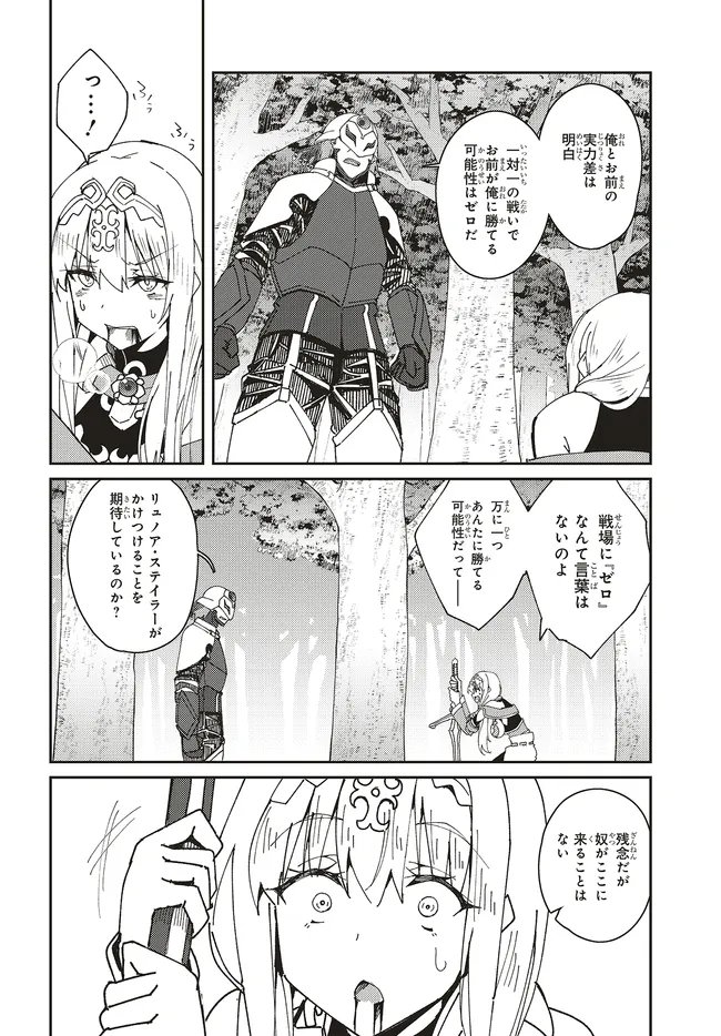 ISSHO NI KEN NO SHUGYOU O SHITA OSANANAJIMI GA DOREI NI NATTEITA NO DE, S-RANK BOUKENSHA NO BOKU WA KANOJO O KATTE MAMORU KOTO NI SHITA Chap 34.1 - Pic 6