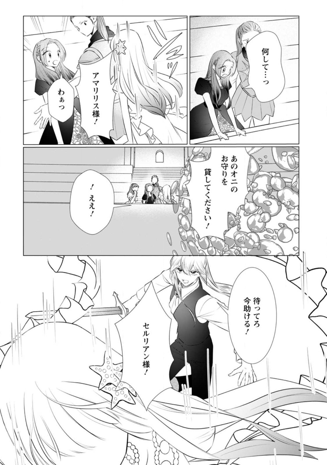 ROU NO NAKA DE MEZAMETA AKUYAKU REIJOU WA SHINITAKUNAI - SHOKEI WO KAIHI SHITARA, MATTEITA NO WA DEKIAI DESHITA - RAW Chap 34.3 - Pic 6