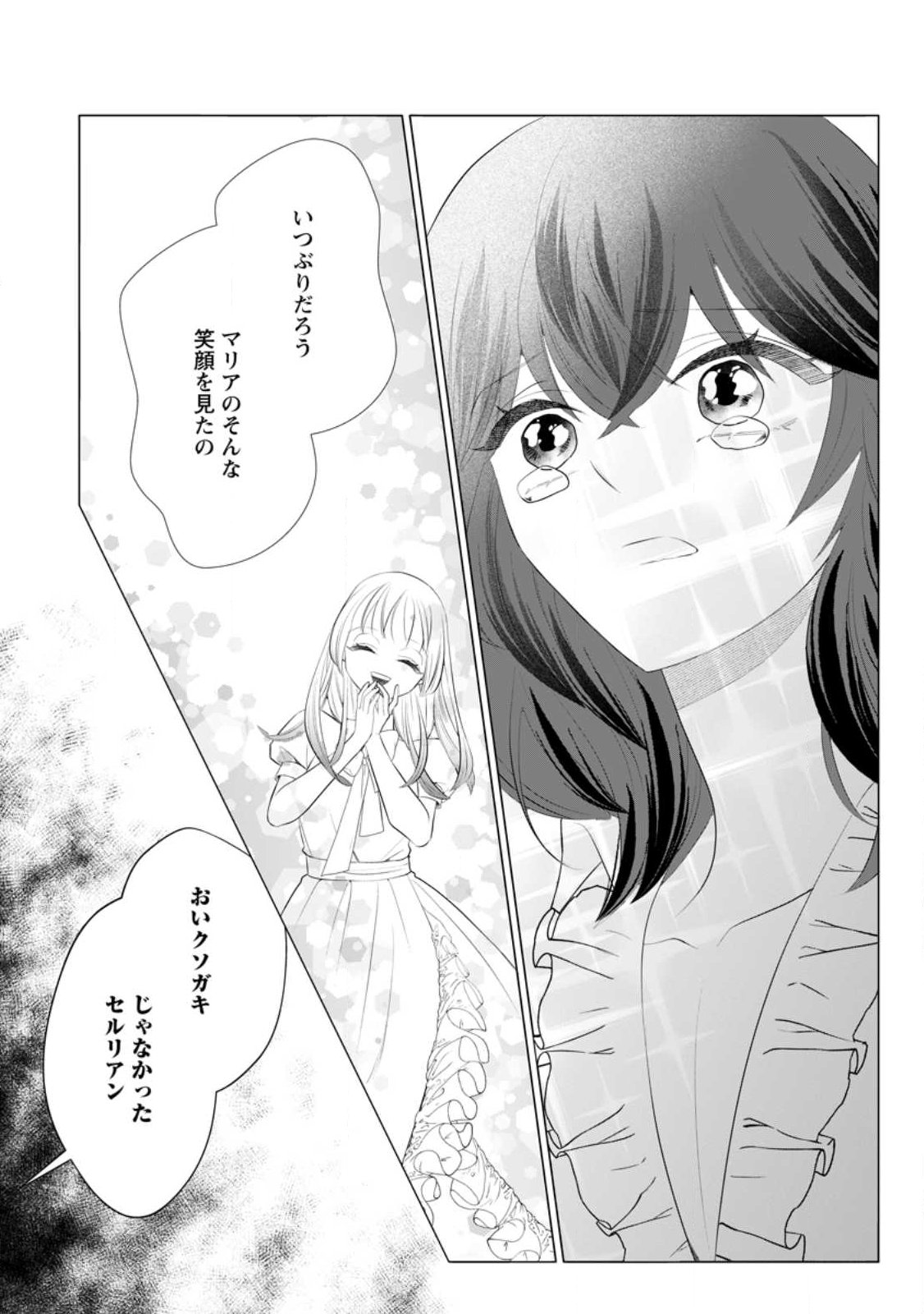 ROU NO NAKA DE MEZAMETA AKUYAKU REIJOU WA SHINITAKUNAI - SHOKEI WO KAIHI SHITARA, MATTEITA NO WA DEKIAI DESHITA - RAW Chap 34.4 - Pic 6