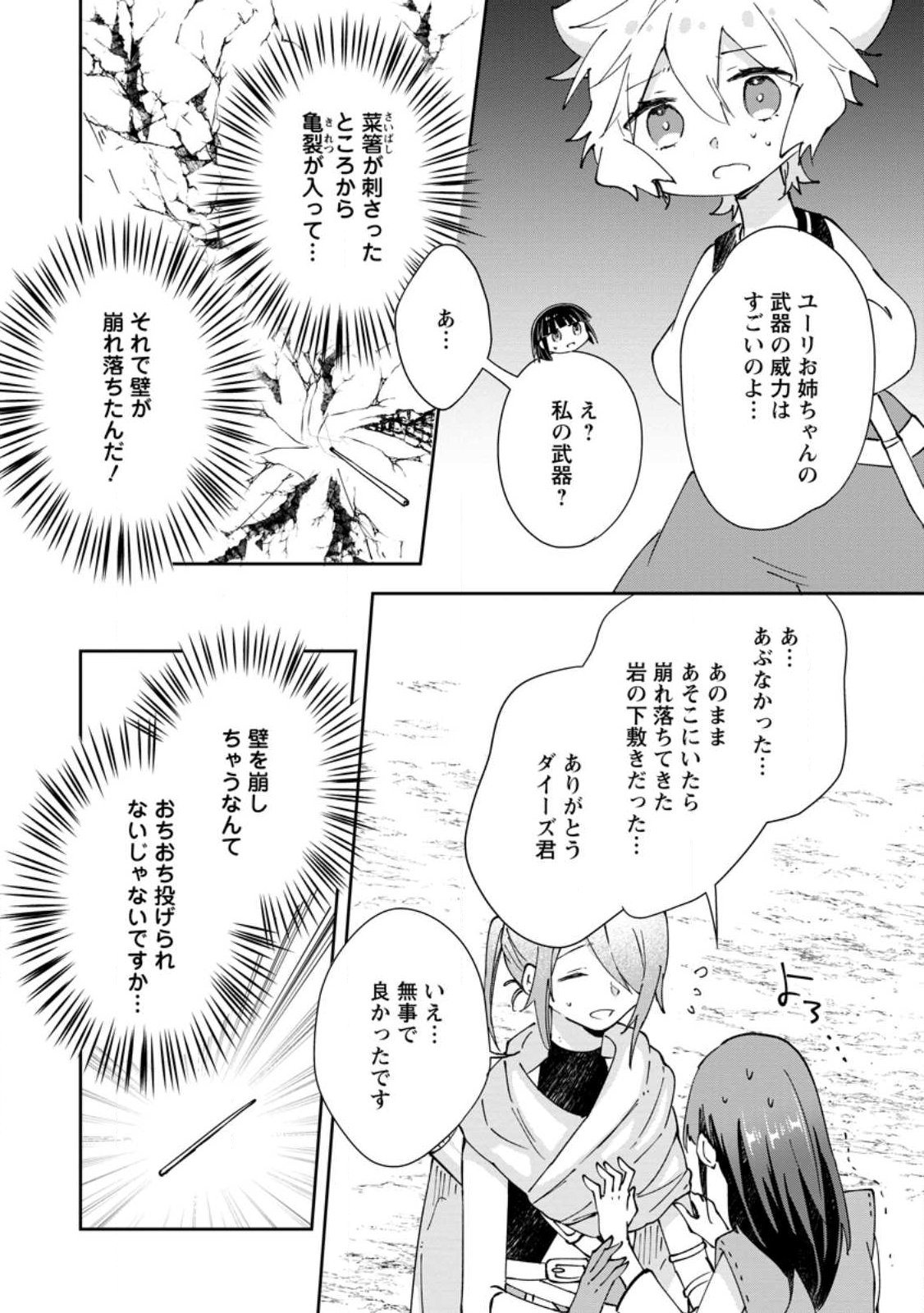 HAZURE POTION GA SHOUYU DATTA NO DE RYOURI SURU KOTO NI SHIMASHITA (MANGA) Chap 72.3 - Pic 6