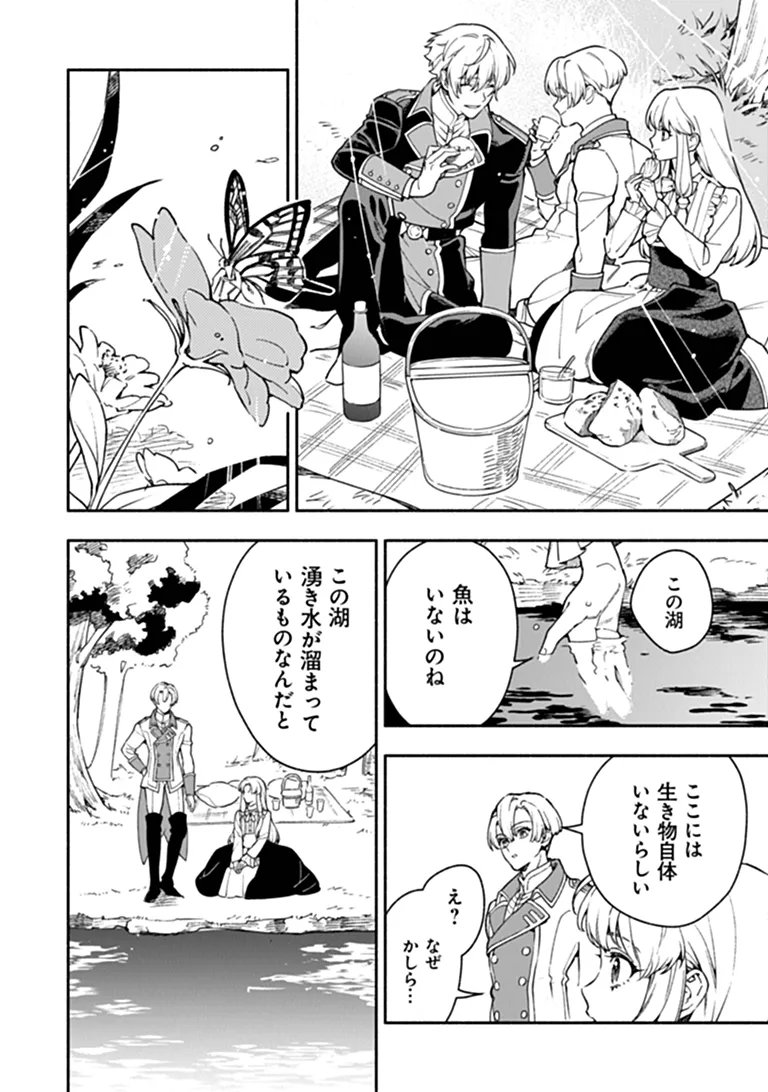 HAZURE HIME WA IGAITO AISARETEIRU? Chap 18.1 - Pic 6