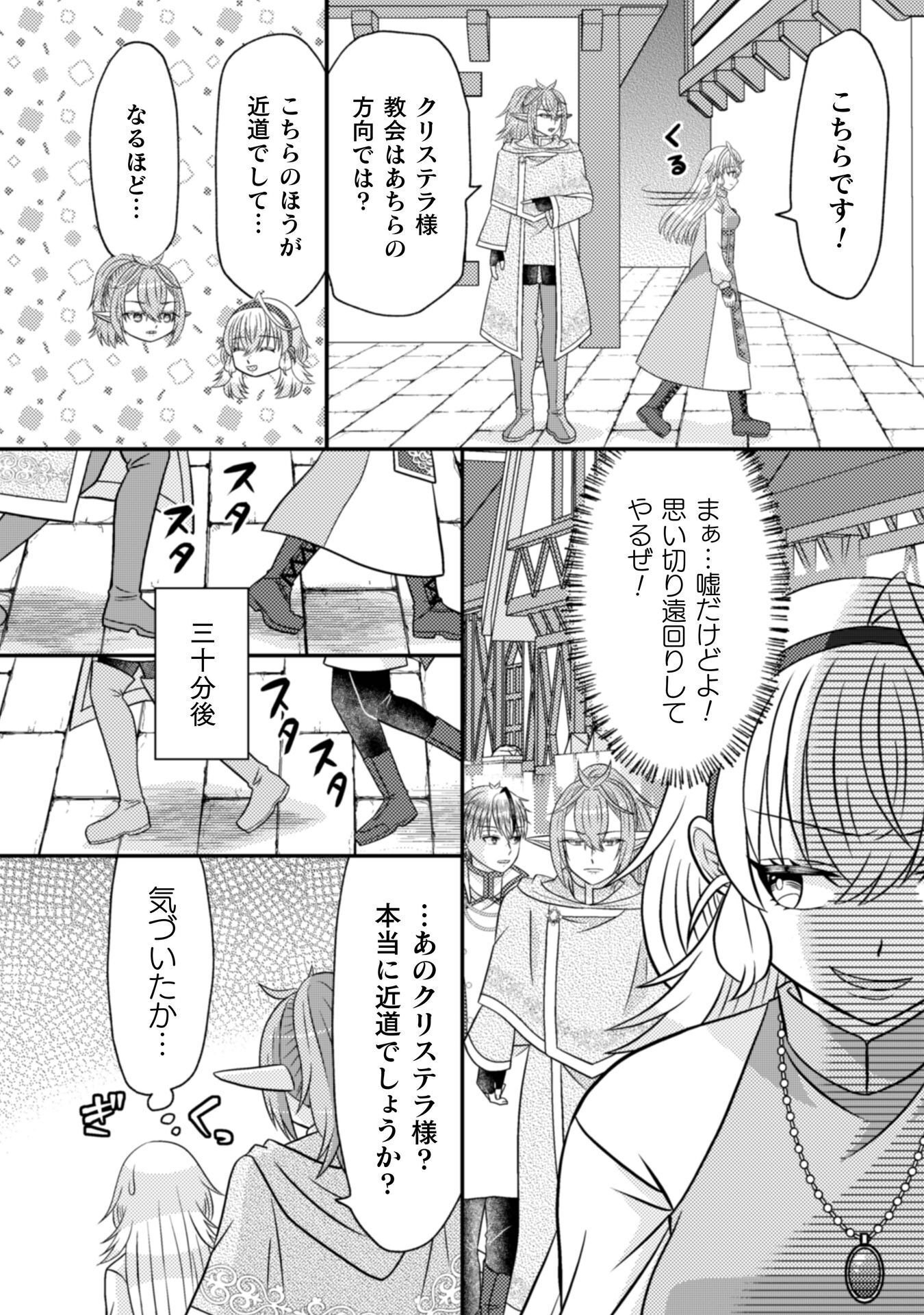 DAINANA YUUSHA WA MAOU-SAMA! ~NEKOKABURI SEIJO WA LAST BOSS TO TOMONI TABI WO SURU~ RAW Chap 6 - Pic 5