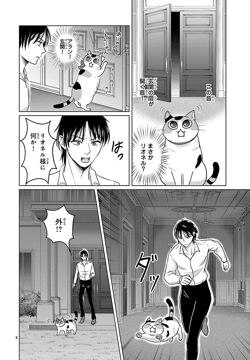 TENSEI SHITA MIKENEKO WA OUJI TO GYOKUZA NO YUME WO MIRU Chap 10.1 - Pic 6