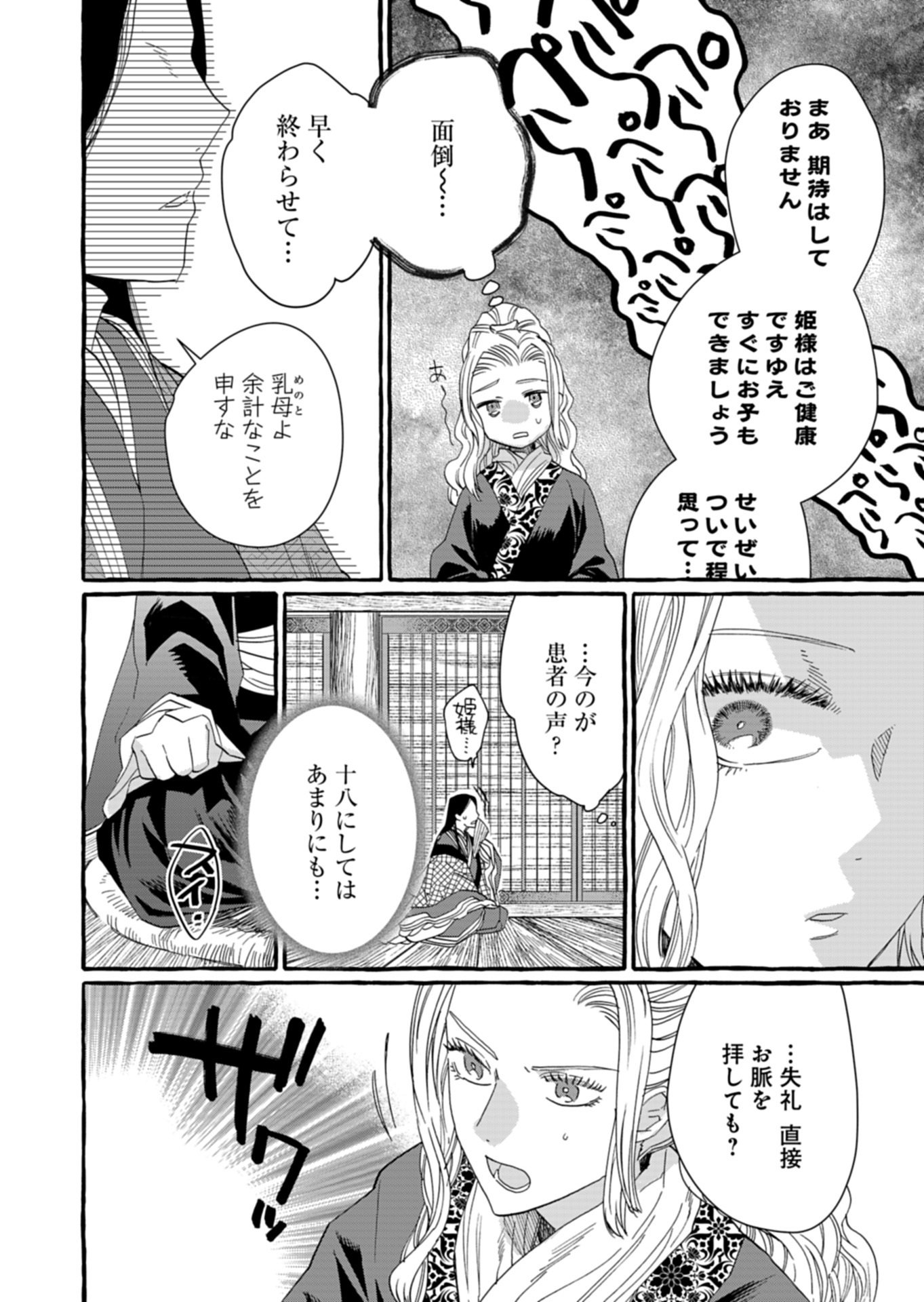 KOUKYUU NO KUSUSHI - HEIAN NAZOTOKI SHINRYOU NIKKI Chap 12.1 - Pic 6