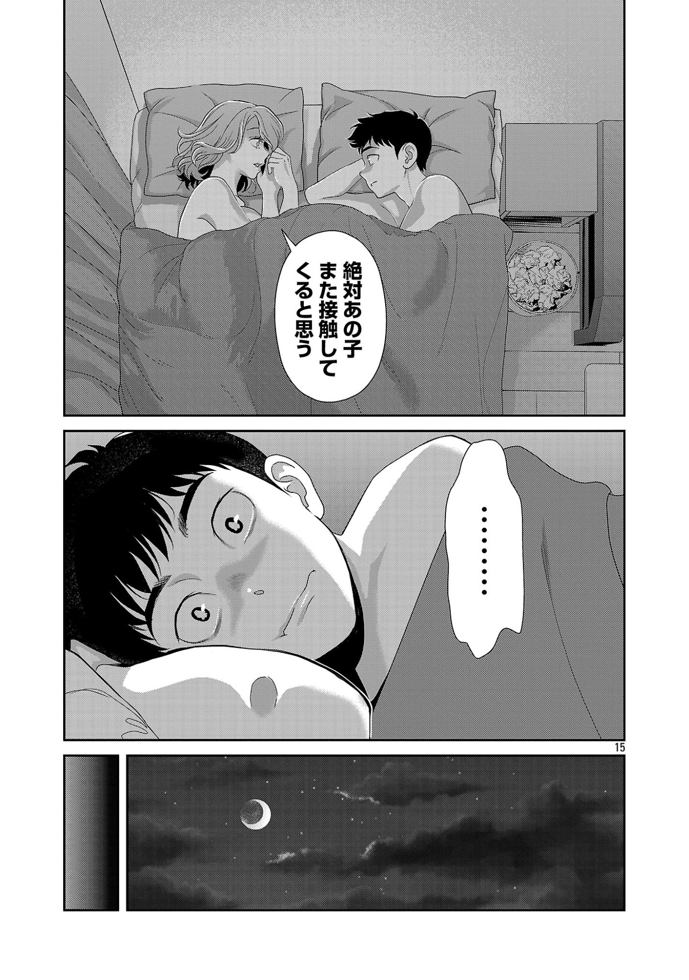 MY ABSOLUTE YOUTHFULNESS IN SUMMER Chap 64.2 - Pic 6