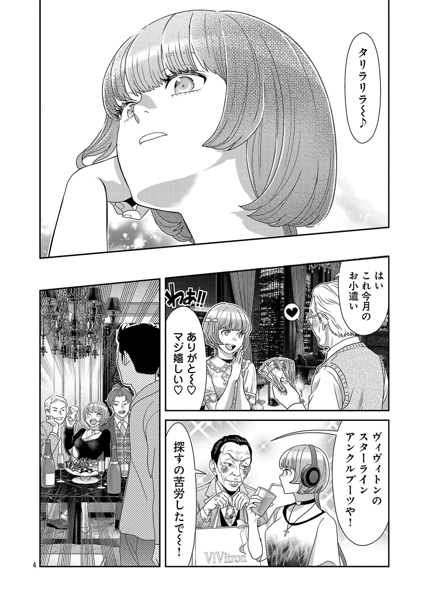 MY ABSOLUTE YOUTHFULNESS IN SUMMER Chap 65.1 - Pic 6