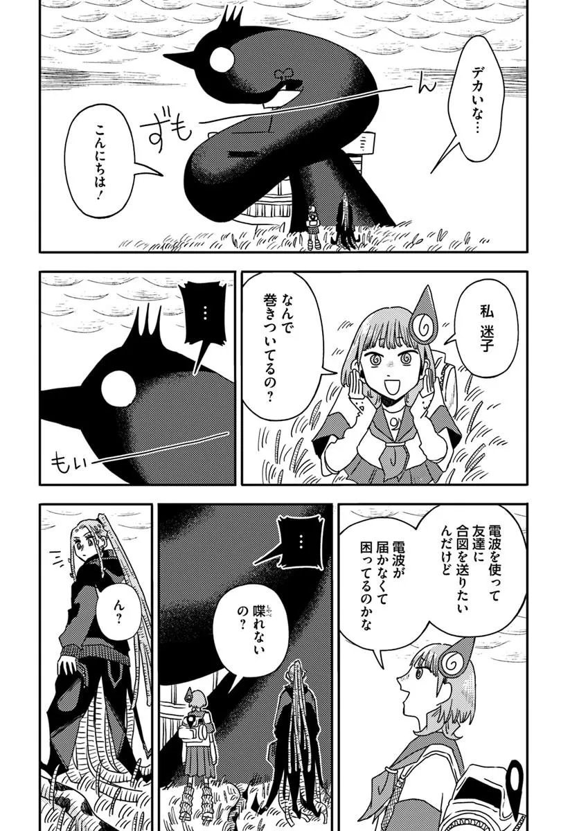 ISEKAI MEIKYUU NO MAIGO-CHAN Chap 11.1 - Pic 6