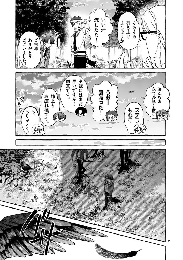 HAMETSU WO HIKAETA AKUYAKU REIJOU GA MURI SHITE HEROINE WO ENJITA KEKKA ~TAIDA NA YOSEI GA AKOGARE NA NONI, DAINI OUJI NO DEKI AI ROUTE NI KONWAKU CHUU~ RAW Chap 16.2 - Pic 6