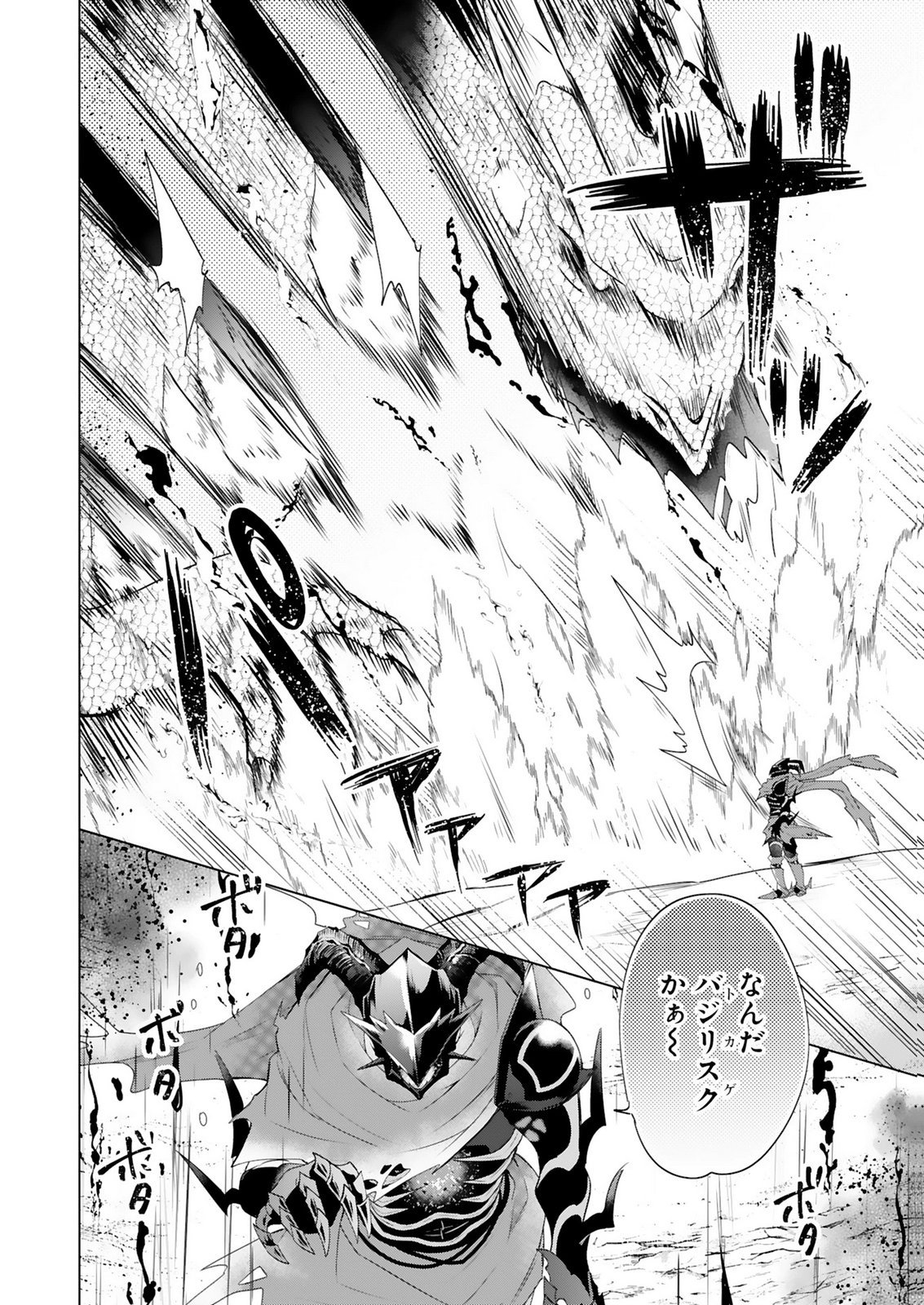 TANSAKUSHA ILIAS WA HITOMISHIRI SAIKYOU BOCCHI SHOUNEN WA, SAIKYOU NO KAMEN DE KYOU MO HITORI WO TSURANUKITAI Chap 2 - Pic 22