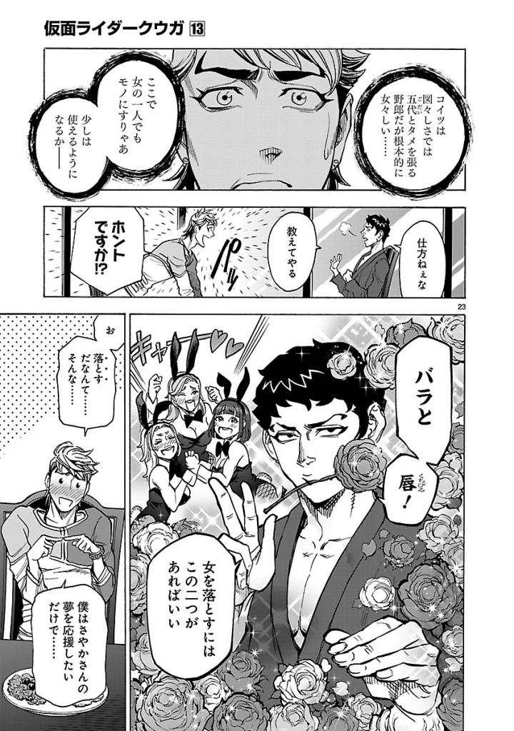 KAMEN RIDER KUUGA Chap 56 - Pic 23