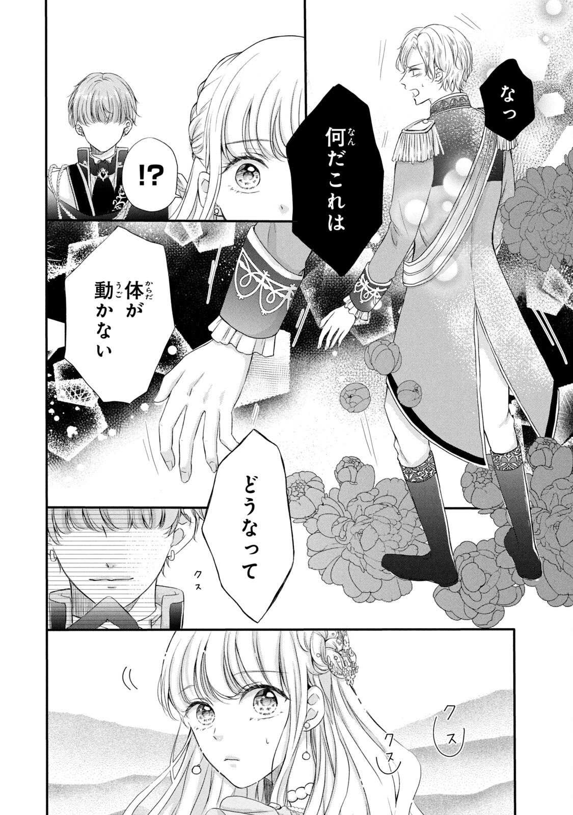 KONYAKUSHA NI WASURERARETA WATASHI RINGOKU NO KOUTAISHI DENKA TO GISOU KONYAKU SURU KOTO NI NARIMASHITA (※TADASHI, DENKA NO HONMEI WA WATASHI MITAI DESU!?) Chap 2 - Pic 16
