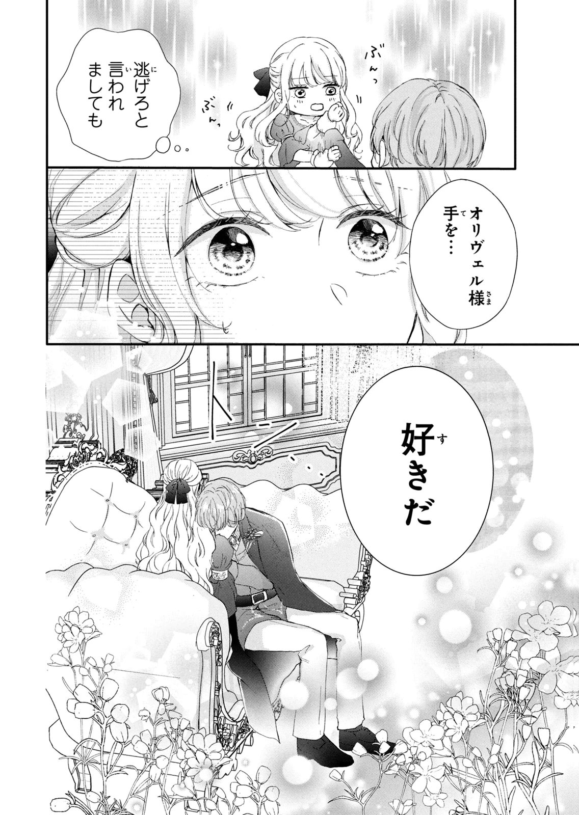 KONYAKUSHA NI WASURERARETA WATASHI RINGOKU NO KOUTAISHI DENKA TO GISOU KONYAKU SURU KOTO NI NARIMASHITA (※TADASHI, DENKA NO HONMEI WA WATASHI MITAI DESU!?) Chap 6 - Pic 28