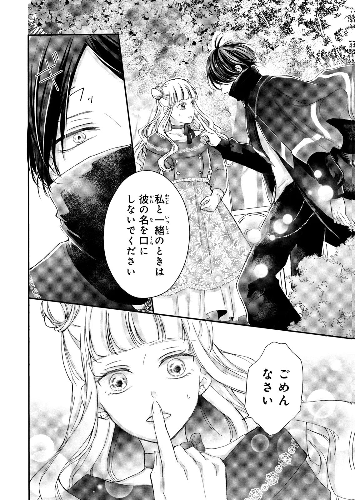 KONYAKUSHA NI WASURERARETA WATASHI RINGOKU NO KOUTAISHI DENKA TO GISOU KONYAKU SURU KOTO NI NARIMASHITA (※TADASHI, DENKA NO HONMEI WA WATASHI MITAI DESU!?) Chap 10 - Pic 24