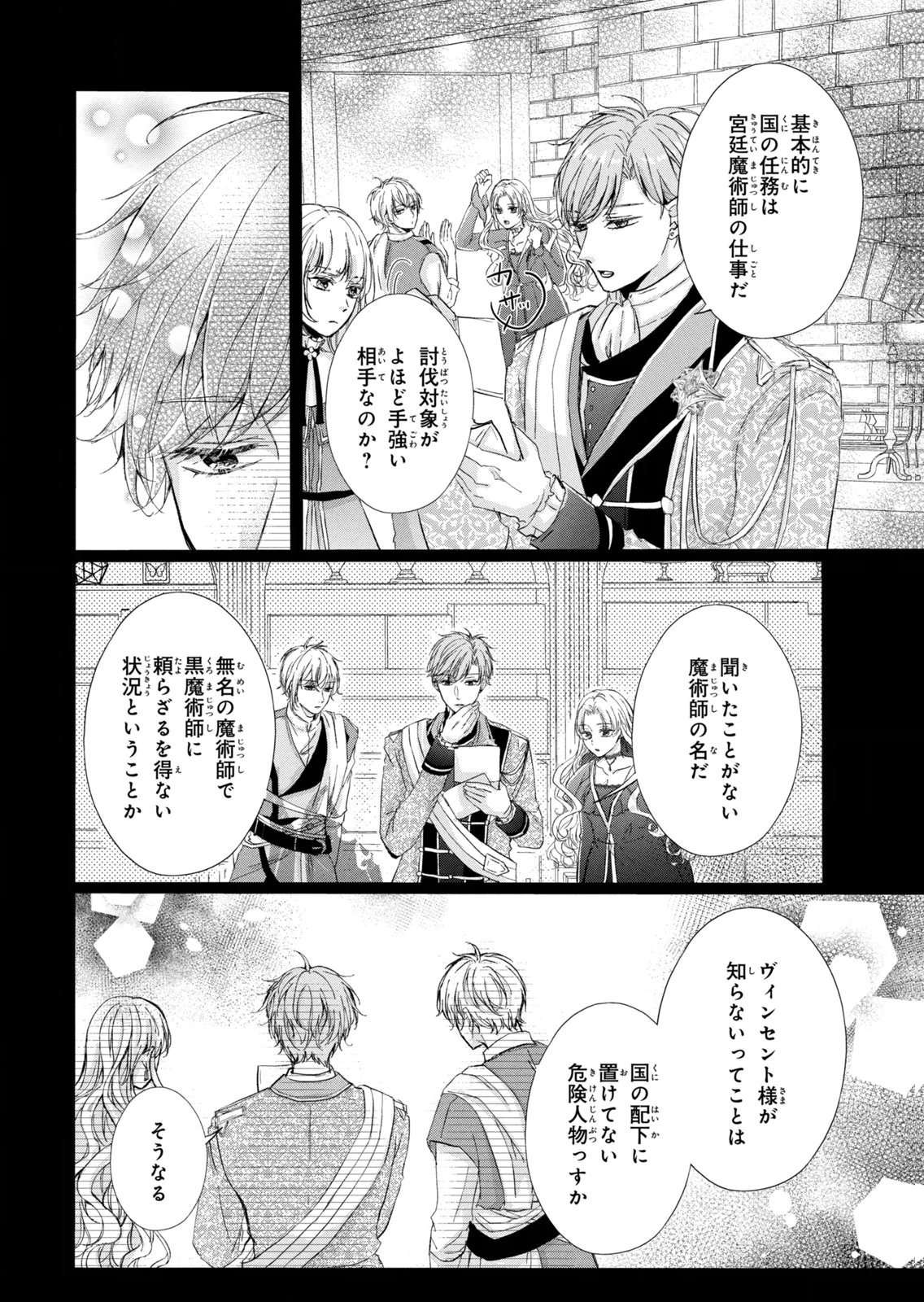 KONYAKUSHA NI WASURERARETA WATASHI RINGOKU NO KOUTAISHI DENKA TO GISOU KONYAKU SURU KOTO NI NARIMASHITA (※TADASHI, DENKA NO HONMEI WA WATASHI MITAI DESU!?) Chap 14 - Pic 26