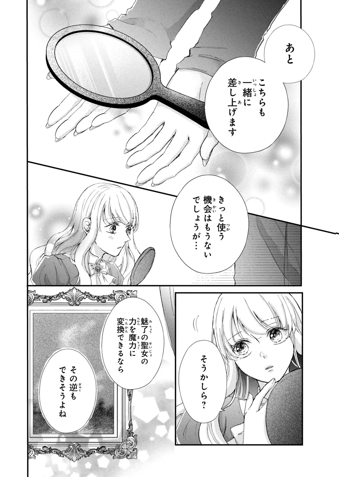 KONYAKUSHA NI WASURERARETA WATASHI RINGOKU NO KOUTAISHI DENKA TO GISOU KONYAKU SURU KOTO NI NARIMASHITA (※TADASHI, DENKA NO HONMEI WA WATASHI MITAI DESU!?) Chap 18 - Pic 26