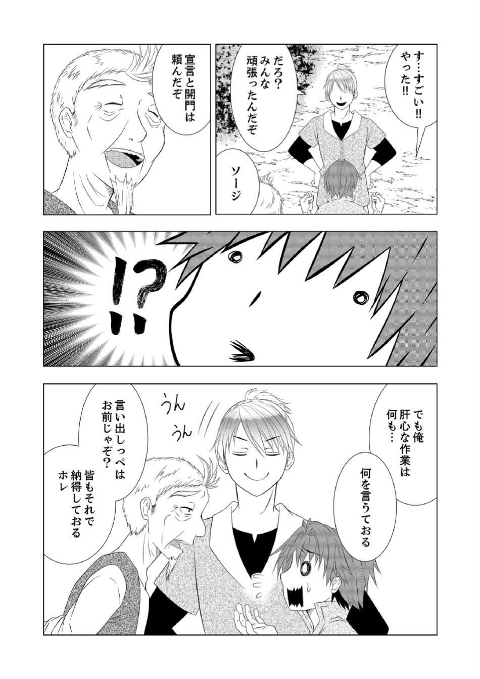 DATSUSARA NOUKA NO ISEKAI SLOW LIFE: RISOU NO KURASHINO TAME, ZENSE NO CHISHIKI DE NOGYO NO HATTEN WO MEZASHIMASU Chap 3 - Pic 15