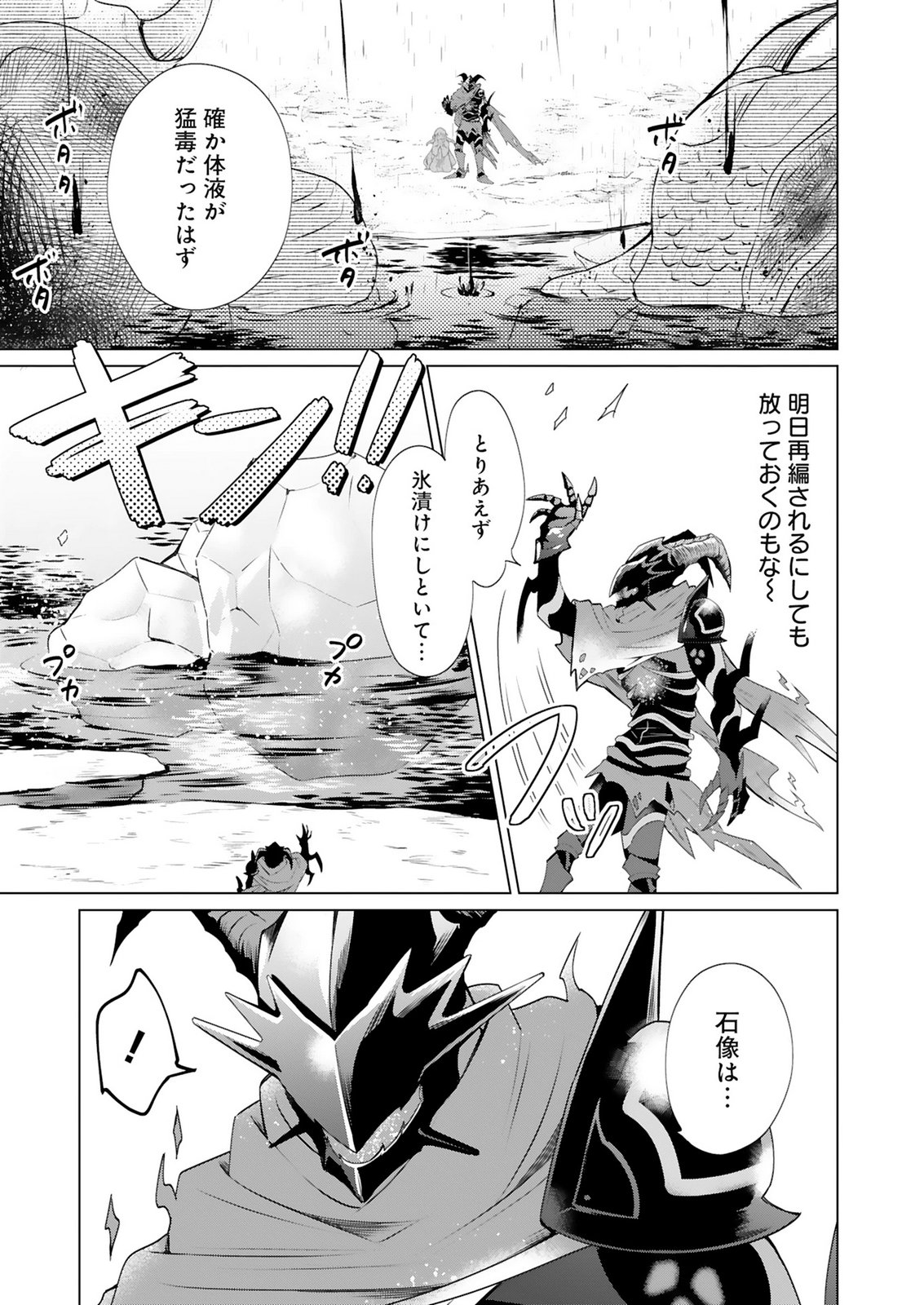TANSAKUSHA ILIAS WA HITOMISHIRI SAIKYOU BOCCHI SHOUNEN WA, SAIKYOU NO KAMEN DE KYOU MO HITORI WO TSURANUKITAI Chap 2 - Pic 23