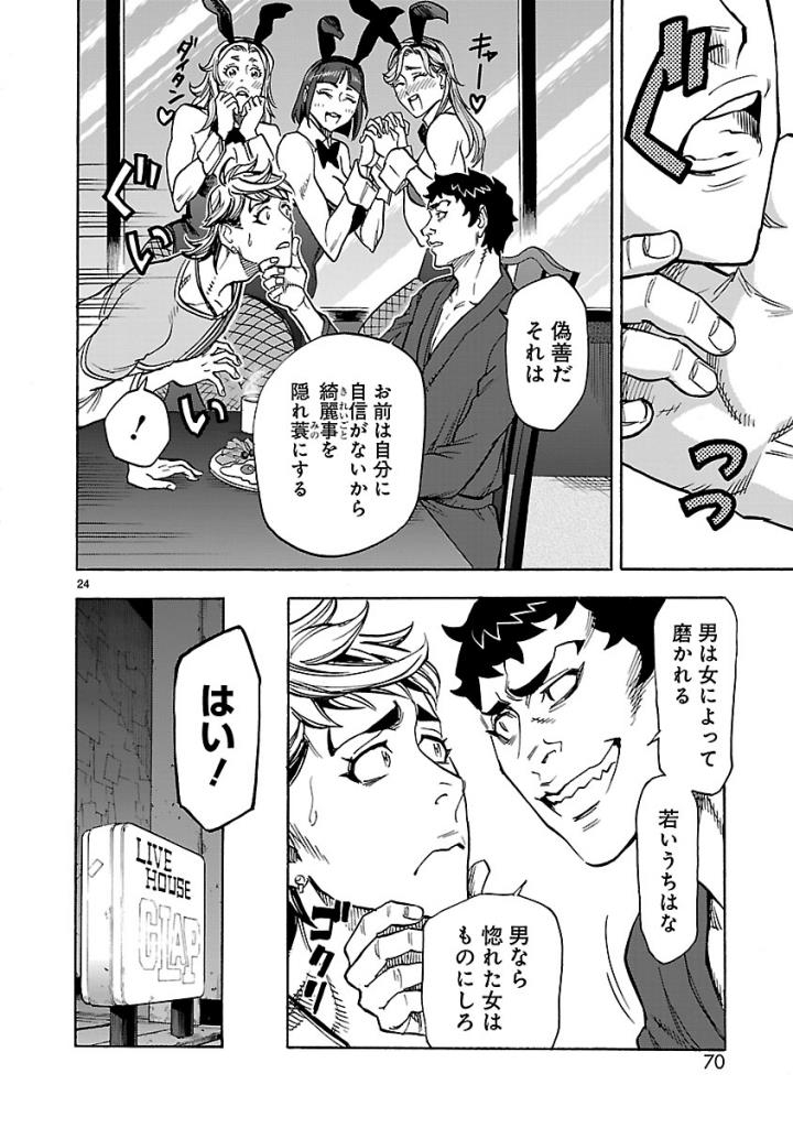 KAMEN RIDER KUUGA Chap 56 - Pic 24