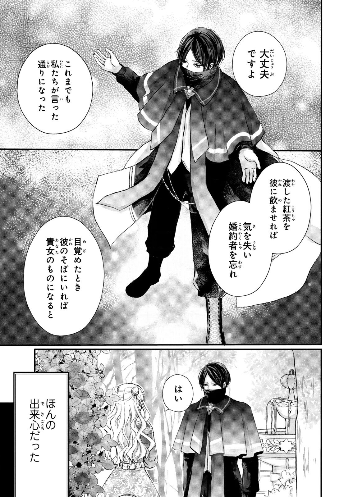 KONYAKUSHA NI WASURERARETA WATASHI RINGOKU NO KOUTAISHI DENKA TO GISOU KONYAKU SURU KOTO NI NARIMASHITA (※TADASHI, DENKA NO HONMEI WA WATASHI MITAI DESU!?) Chap 10 - Pic 25