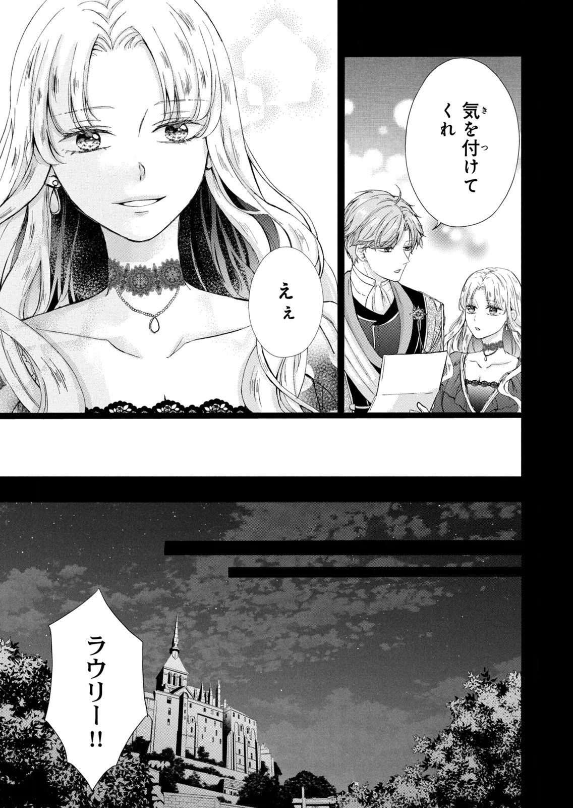 KONYAKUSHA NI WASURERARETA WATASHI RINGOKU NO KOUTAISHI DENKA TO GISOU KONYAKU SURU KOTO NI NARIMASHITA (※TADASHI, DENKA NO HONMEI WA WATASHI MITAI DESU!?) Chap 14 - Pic 27