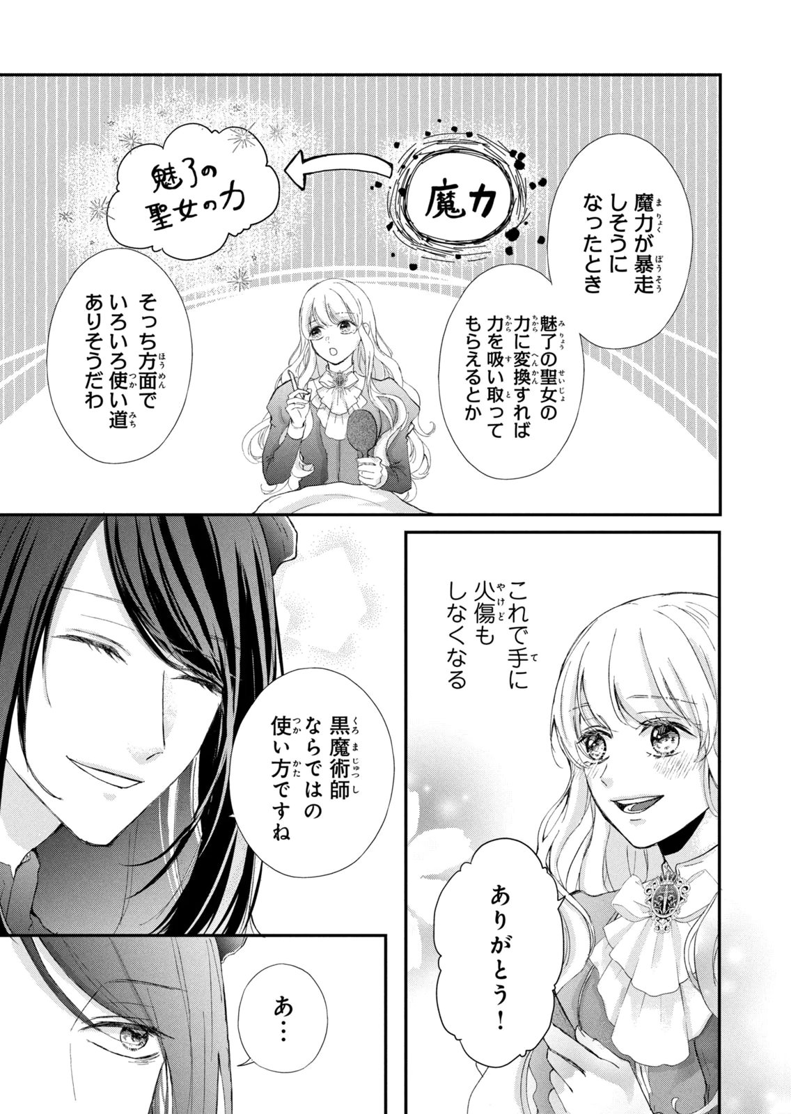 KONYAKUSHA NI WASURERARETA WATASHI RINGOKU NO KOUTAISHI DENKA TO GISOU KONYAKU SURU KOTO NI NARIMASHITA (※TADASHI, DENKA NO HONMEI WA WATASHI MITAI DESU!?) Chap 18 - Pic 27