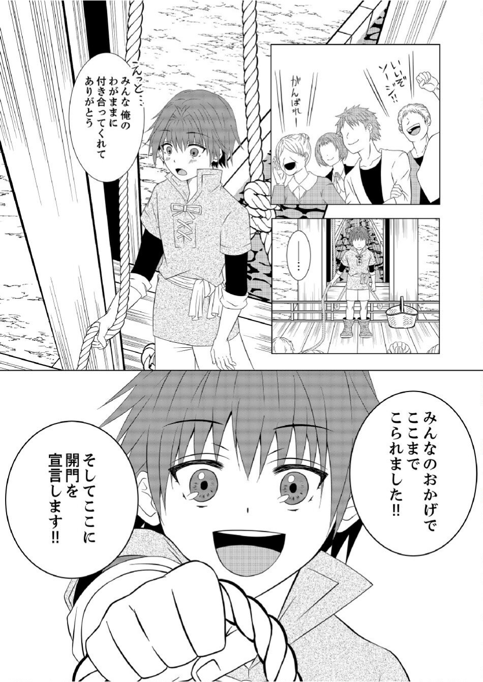DATSUSARA NOUKA NO ISEKAI SLOW LIFE: RISOU NO KURASHINO TAME, ZENSE NO CHISHIKI DE NOGYO NO HATTEN WO MEZASHIMASU Chap 3 - Pic 16