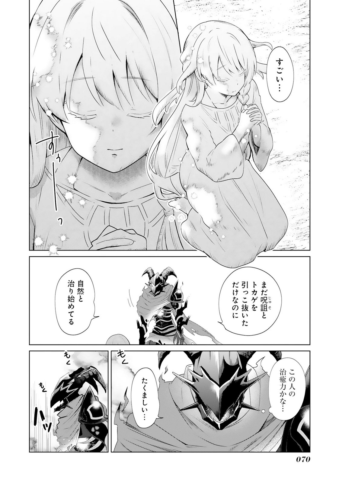 TANSAKUSHA ILIAS WA HITOMISHIRI SAIKYOU BOCCHI SHOUNEN WA, SAIKYOU NO KAMEN DE KYOU MO HITORI WO TSURANUKITAI Chap 2 - Pic 24