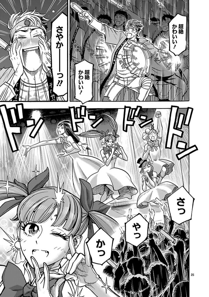 KAMEN RIDER KUUGA Chap 56 - Pic 25