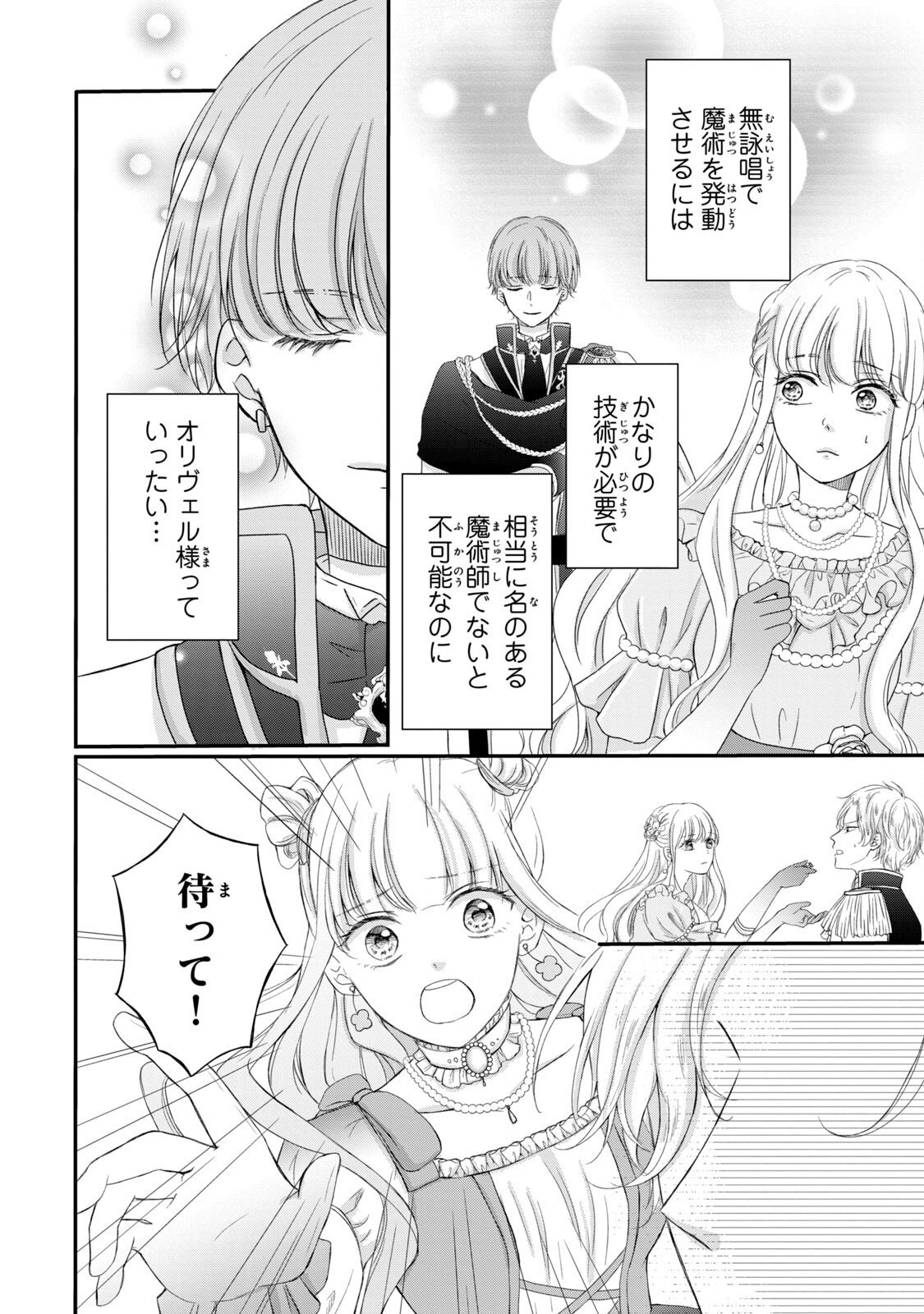 KONYAKUSHA NI WASURERARETA WATASHI RINGOKU NO KOUTAISHI DENKA TO GISOU KONYAKU SURU KOTO NI NARIMASHITA (※TADASHI, DENKA NO HONMEI WA WATASHI MITAI DESU!?) Chap 2 - Pic 18