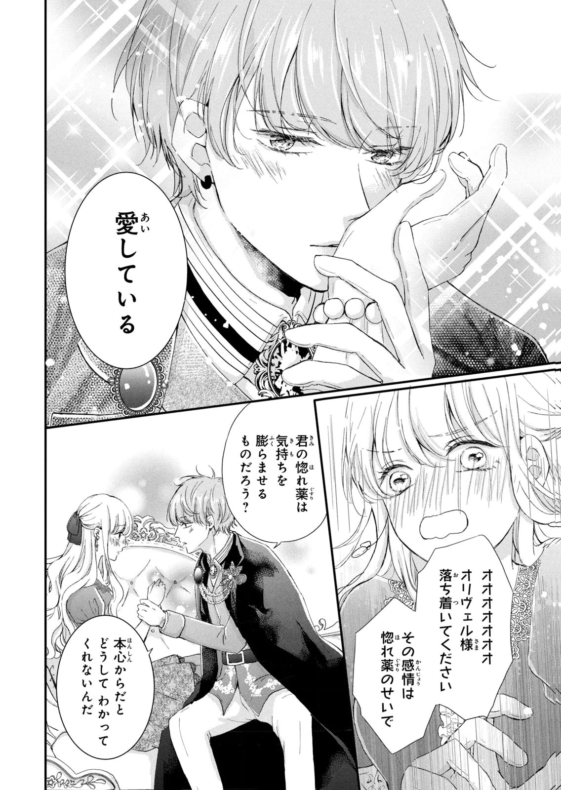 KONYAKUSHA NI WASURERARETA WATASHI RINGOKU NO KOUTAISHI DENKA TO GISOU KONYAKU SURU KOTO NI NARIMASHITA (※TADASHI, DENKA NO HONMEI WA WATASHI MITAI DESU!?) Chap 6 - Pic 30