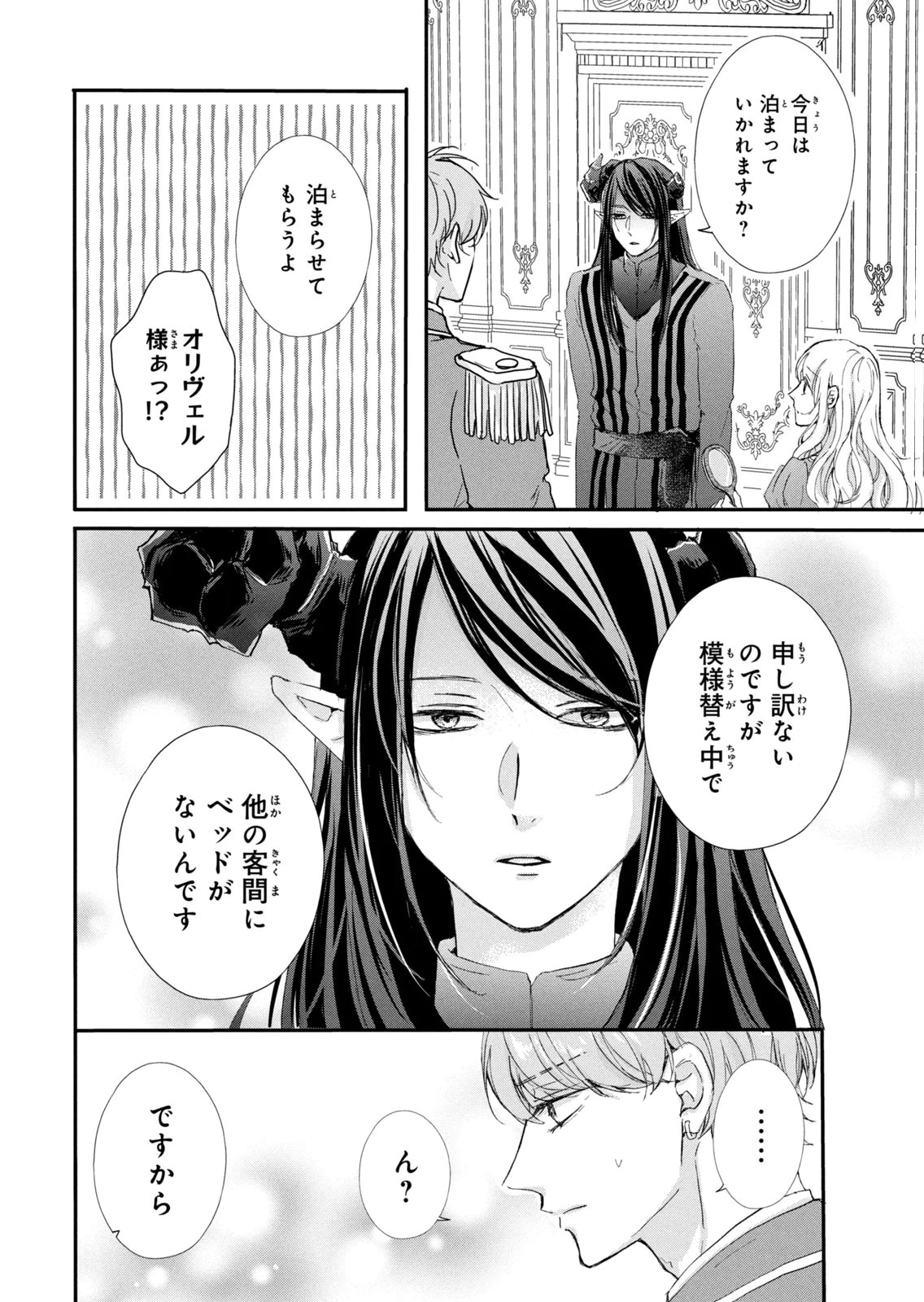 KONYAKUSHA NI WASURERARETA WATASHI RINGOKU NO KOUTAISHI DENKA TO GISOU KONYAKU SURU KOTO NI NARIMASHITA (※TADASHI, DENKA NO HONMEI WA WATASHI MITAI DESU!?) Chap 18 - Pic 28
