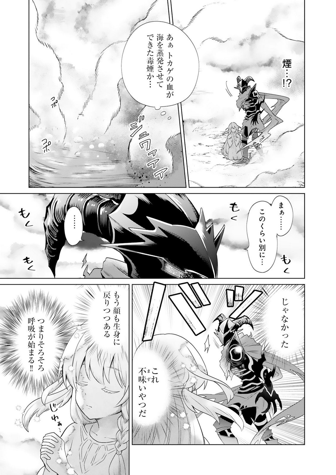 TANSAKUSHA ILIAS WA HITOMISHIRI SAIKYOU BOCCHI SHOUNEN WA, SAIKYOU NO KAMEN DE KYOU MO HITORI WO TSURANUKITAI Chap 2 - Pic 25