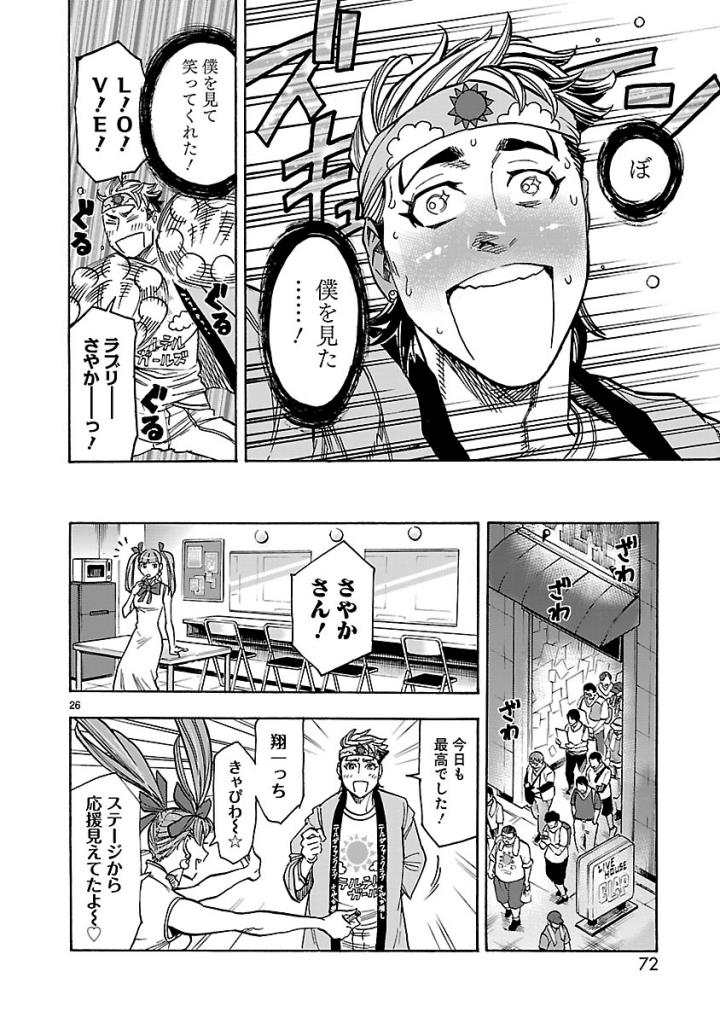 KAMEN RIDER KUUGA Chap 56 - Pic 26