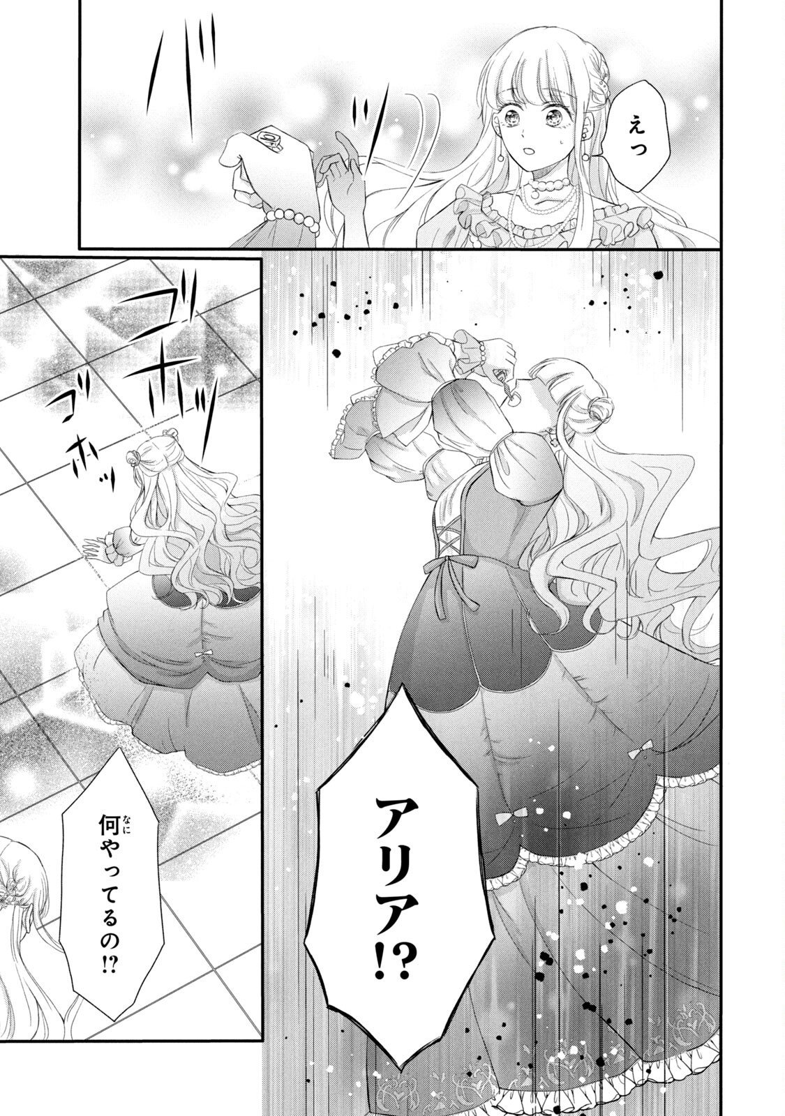 KONYAKUSHA NI WASURERARETA WATASHI RINGOKU NO KOUTAISHI DENKA TO GISOU KONYAKU SURU KOTO NI NARIMASHITA (※TADASHI, DENKA NO HONMEI WA WATASHI MITAI DESU!?) Chap 2 - Pic 19