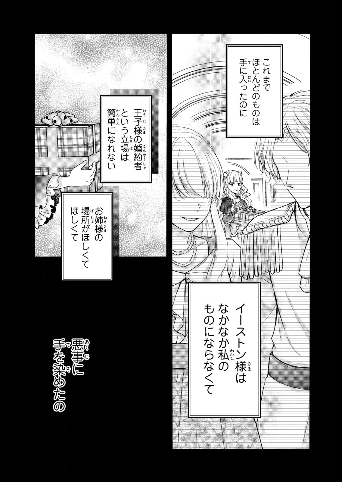 KONYAKUSHA NI WASURERARETA WATASHI RINGOKU NO KOUTAISHI DENKA TO GISOU KONYAKU SURU KOTO NI NARIMASHITA (※TADASHI, DENKA NO HONMEI WA WATASHI MITAI DESU!?) Chap 10 - Pic 27