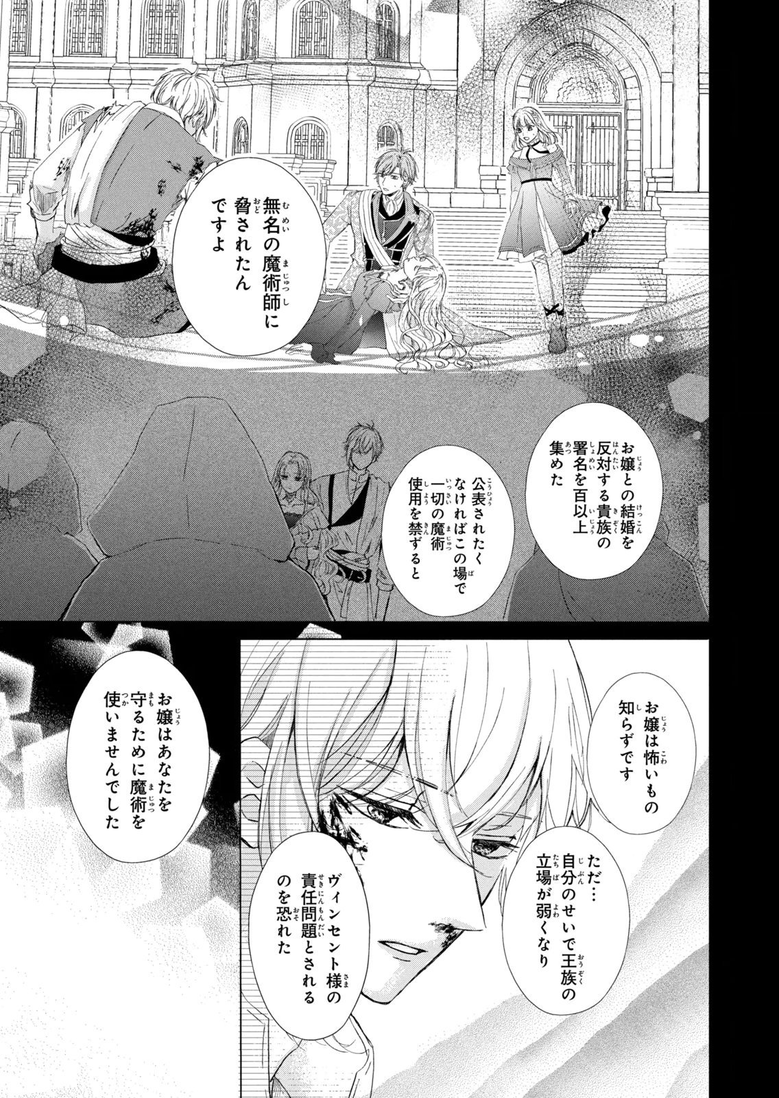 KONYAKUSHA NI WASURERARETA WATASHI RINGOKU NO KOUTAISHI DENKA TO GISOU KONYAKU SURU KOTO NI NARIMASHITA (※TADASHI, DENKA NO HONMEI WA WATASHI MITAI DESU!?) Chap 14 - Pic 29